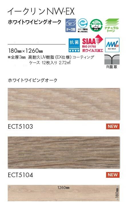 【7月限定ポイント2倍+エントリーで最大100%Pバック】 【送料無料】東リ 床材180mm...