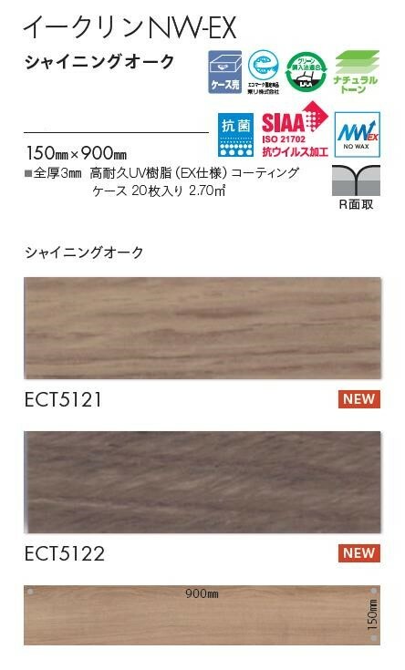 【7月限定ポイント2倍+エントリーで最大100%Pバック】 【送料無料】東リ 床材150mm...