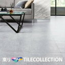 【抽選で100%ポイントバック!当選確率1/2】【楽天1位獲得】【送料無料】 東リ 床材 450mm×450mm スムースコンクリート PST4019 PST4020 PST4021 PST4022 PST4023 フロアタイル TOLI ロイヤルストー ROYALSTONE フロアマット 正方形 タイル 自宅【ケース売】