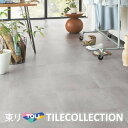 【送料無料】 東リ 床材 450mm×450mm コンクリート PST3043 PST3044 PST3045 フロアタイル TOLI ロイヤルストーン ROYALSTONE