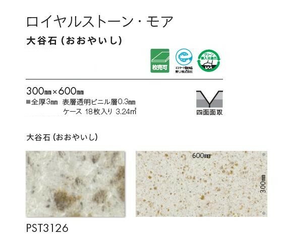 東鵬 建材販売店の【送料無料】東リ 床材 300mm×600mm 大谷石 PST3126 フロアタイル TOLI ロイヤルストーン・モア ROYALSTONE｜アングル3