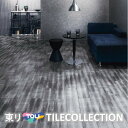 【送料無料】 東リ 床材 150mm×900mm 山路 PST3171 PST3172 フロアタイル TOLI ロイヤルストーン ・ルミナス ROYALSTON...