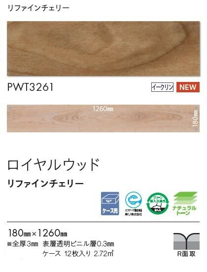 【8月限定エントリーで最大100%Pバック】 【送料無料】東リ 床材 180mm×1260mm リ...