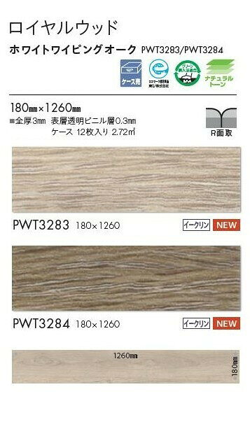 【7月限定ポイント2倍+エントリーで最大100%Pバック】 【送料無料】東リ 床材 180m...