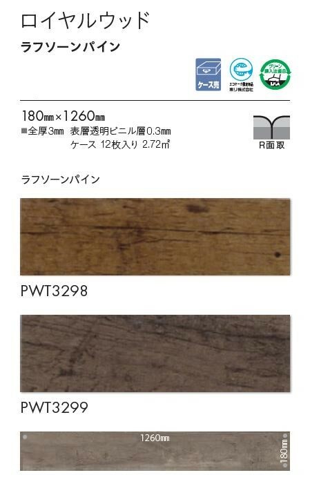 【7月限定ポイント2倍+エントリーで最大100%Pバック】 【送料無料】東リ 床材 180m...