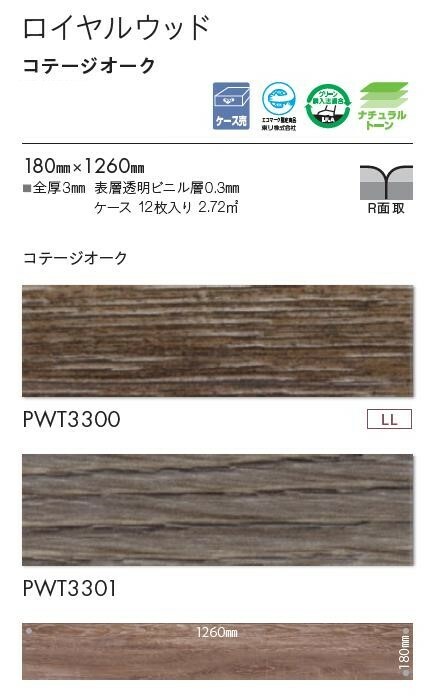 【7月限定ポイント2倍+エントリーで最大100%Pバック】 【送料無料】東リ 床材 180m...