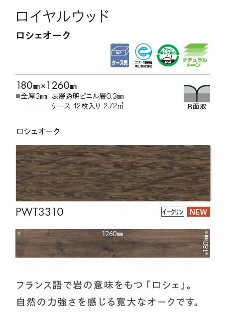 【7月限定ポイント2倍+エントリーで最大100%Pバック】 【送料無料】東リ 床材 180m...