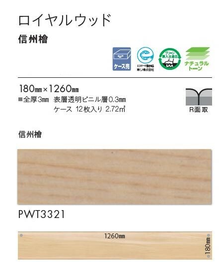【7月限定ポイント2倍+エントリーで最大100%Pバック】 【送料無料】東リ 床材 180m...