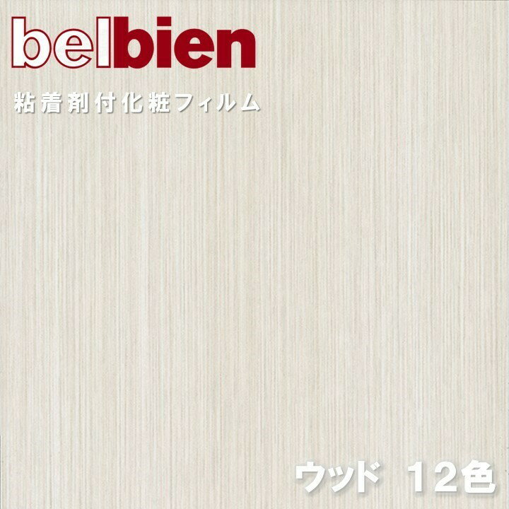 xrA S܉σtB 122cm t@ubNEbh FABRIC WOOD/S belbien ̂tǎ CNV[g DIY tH[JbeBOV[g SV[g ǎ NX