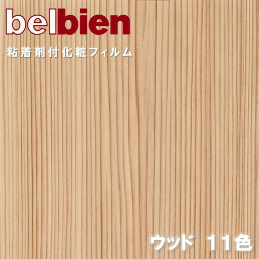 ベルビアン 粘着剤化粧フィルム 幅122cm スーパーリアルウッド SUPER REAL WOOD belbien のり付き壁紙 リメイクシート DIY リフォームカッティングシート 粘着シート 壁紙 クロス ベルビアン 粘着剤化粧フィルム 幅122cm スーパーリアルウッド SUPER REAL WOOD belbien のり付き壁紙 リメイクシート DIY リフォームカッティングシート 粘着シート 壁紙 クロス