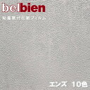 ベルビアン 粘着剤化粧フィルム 幅122cm ベルビアンプラステックス エンズbelbienTEX ENZUカッティングシート 粘着シート 壁紙 クロス