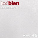 ベルビアン 粘着剤化粧フィルム 幅122cm ベルビアンプラステックス ケール belbienTEX COEUR カッティングシート 粘着シート 壁紙 クロス