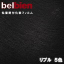 ベルビアン 粘着剤化粧フィルム 幅122cm ベルビアンプラステックス リプル belbienTEX RIPPLE カッティングシート 粘着シート 壁紙 クロス