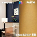 のりなし壁紙 Texture&Color 不燃 防カビ 抗菌 ルームエアー 消臭 サンゲツフェイス SANGETSU FAITH クロス デザイン 多彩 個性 おしゃれ