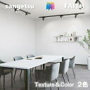 のりなし壁紙 Texture&Color 不燃 防カビ 表面強化 ウレタンコート eセコウ 長期継続 サンゲツフェイス SANGETSU FAITH クロス デ...