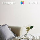 のりなし壁紙 eセコウクロス 不燃 防カビ 抗菌 ストレッチ 長期継続 サンゲツフェイス SANGETSU FAITH クロス デザイン 多彩 個性 おしゃれ