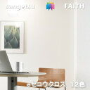 のりなし壁紙 eセコウクロス 不燃 防カビ 抗菌 抗ウィルス ルームエアー 消臭 表面強化 ウレタンコート サンゲツフェイス SANGETSU FAITH クロ...