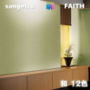 ̂Ȃǎ a sR hJr \ʋ E^R[g TQctFCX SANGETSU FAITH NX@fUC   