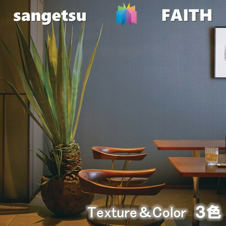 ̂Ȃǎ Texture&Color sR hJr [GA[ L TQctFCX SANGETSU FAITH NX fUC   FAITH NX