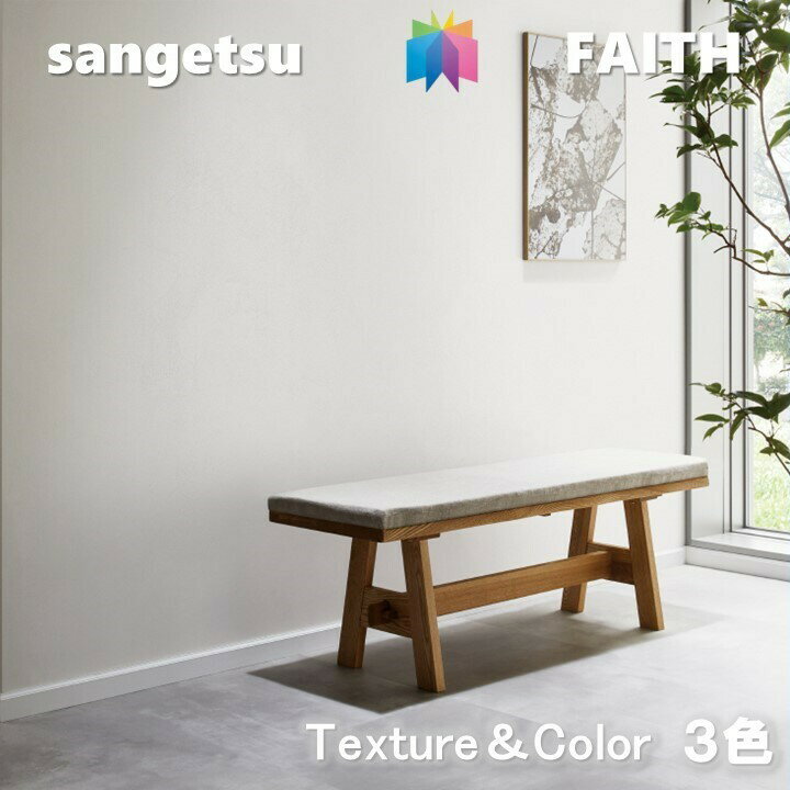 乐天商城 - 【4月限定エントリーで最大100%Pバック】のりなし壁紙 Texture&Color 不燃 防カビ 抗菌 撥水 eセコウ サンゲツフェイス SANGETSU FAITH クロス デザイン 多彩 個性 おしゃれFAITH クロス