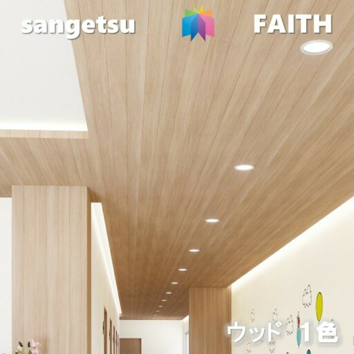 のりなし壁紙 ウッド eセコウクロス 不燃 防カビ サンゲツフェイス SANGETSU FAITH クロス デザイン 多彩 個性 おしゃれ のりなし壁紙 ウッド eセコウクロス 不燃 防カビ サンゲツフェイス SANGETSU FAITH クロス デザイン 多彩 個性 おしゃれ