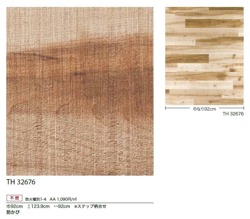 【4月限定エントリーで最大100%Pバック】のりなし壁紙 ウッド 不燃 防カビ サンゲツフェイス SANGETSU FAITH クロス デザイン 多彩 個性 おしゃれ 2