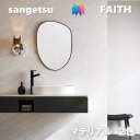 のりなし壁紙 マテリアル 不燃 防カビ 抗菌 サンゲツフェイス SANGETSU FAITH クロス デザイン 多彩 個性 おしゃれ