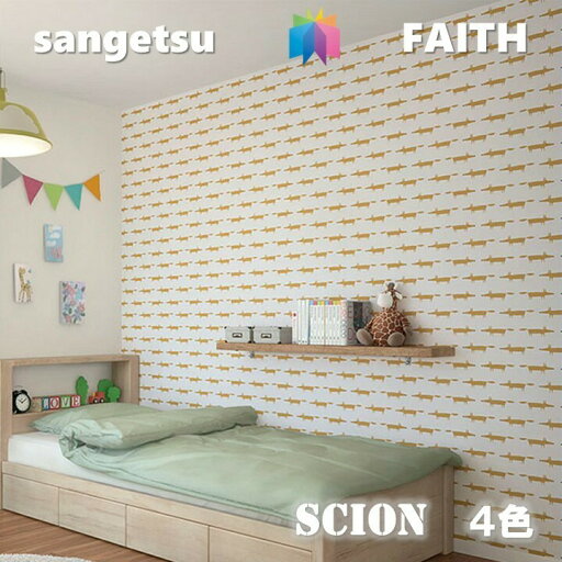 のりなし壁紙 SCION -LITTLE FOX 不燃 防カビ サンゲツフェイス SANGETSU FAITH クロス デザイン 多彩 個性 おしゃれ のりなし壁紙 SCION -LITTLE FOX 不燃 防カビ サンゲツフェイス SANGETSU FAITH クロス デザイン 多彩 個性 おしゃれ