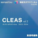 楽天東鵬　建材販売店ガラスフィルム サンゲツ 透明 155cm巾 高透明遮熱 ルーセント 90 窓ガラス 飛散防止 UVカット 防虫 ハードコート 遮熱 透明遮熱フィルム