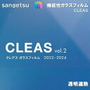 楽天東鵬　建材販売店ガラスフィルム サンゲツ 透明 152.4cm巾 透明遮熱 コア 70 窓ガラス 飛散防止 UVカット 防虫 ハードコート 遮熱 リバース施工推奨 透明遮熱フィルム