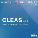ガラスフィルム サンゲツ 透明 152.4cm巾 低放射 エコリム 70 窓ガラス 飛散防止 UVカット 防虫 ハードコート 遮熱 リバース施工推奨 透明遮熱フ...