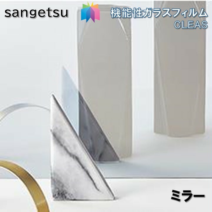 饹ե 󥲥 97cm ߥ顼40 륬饹 ɻ UVå  ϡɥ Ǯ Сܹ侩 sangetsu CLEAS Glass Film