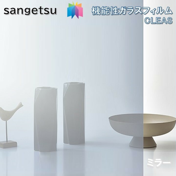饹ե 󥲥 97cm ߥ顼20EX 륬饹 ɻ UVå  Ǯ ϡɥ Ž Сܹ侩 sangetsu CLEAS Glass Film