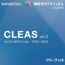 ガラスフィルム サンゲツ 125cm巾 フリーフィット3 窓ガラス 飛散防止 UVカット 防虫 ハードコート リバース施工推奨 sangetsu CLEAS G...