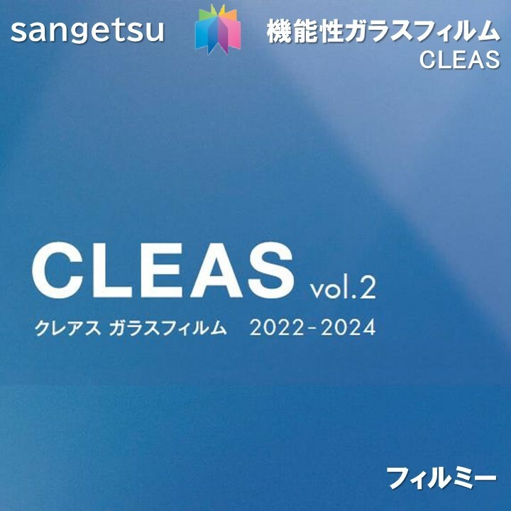 饹ե 󥲥 92cm եߡ50 륬饹 ޥå/եȡPVC Сܹ侩 sangetsu CLEAS Glass Film