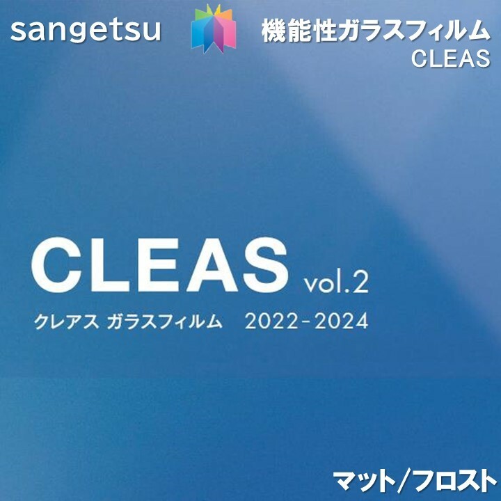 饹ե 󥲥 97cm 80 륬饹 ޥå/եȡPETɻ UVå  Сܹ侩 sangetsu CLEAS Glass Film