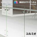 商品情報商品品番gf1816gf-1816GF1816 規格：1250mm巾CLEAS クレアス GLASS FILMガラスシートDIY 簡単リフォーム※メーカー在庫切れの場合は納期が遅れる場合がございます。納期に余裕をもってご注文ください。商品特徴飛散防止UVカット防虫忌避機能性とデザイン性を兼ね備えた2022-2024年のクレアス ガラスフィルムです。環境配慮型商品のほか、遮熱や飛散防止をはじめとした各種機能性商品に加え、自然をモチーフにした意匠性の高い商品などを収録しています。オフィスやホテル、商業施設をはじめ住宅にも使用できる、ガラスフィルムは全167点のラインアップです。関連商品ガラスフィルム サンゲツ 125cm巾 ヨキ 窓ガラスシート 飛...ガラスフィルム サンゲツ 125cm巾 キタラブラック Kita...ガラスフィルム サンゲツ 125cm巾 サーキュラーブラック 窓...376円376円372円ガラスフィルム サンゲツ 125cm巾 キヴィ 窓ガラスシート ...ガラスフィルム サンゲツ 透明 127cm巾 透明遮熱 コア 70 ...ガラスフィルム サンゲツ 125cm巾 ルミ 窓ガラスシート 飛...364円370円398円ガラスフィルム サンゲツ 125cm巾 ロッキ 窓ガラスシート ...ガラスフィルム サンゲツ 125cm巾 ディフューズ 90 窓ガラ...ガラスフィルム サンゲツ 透明 125cm巾 高透明遮熱 ルーセント ...398円349円388円ガラスフィルム サンゲツ 透明 122cm巾 防災 GF-1404 タ...ガラスフィルム サンゲツ 152.5cm巾 ミラー20 窓ガラス ...ガラスフィルム サンゲツ 152.4cm巾 外貼り用 透明飛散防止 ...364円362円393円ガラスフィルム サンゲツ 125cm巾 コルミオ 窓ガラスシート サイドグラデーション 飛散防止 UVカット 防虫 sangetsu CLEAS Glass Film 簡単に施工できるガラスフィルム、遮熱UVカット、目隠し、飛散防止に 2