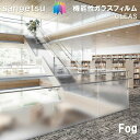 ガラスフィルム サンゲツ 巾150cm×高さ150cm 【ご注文は1枚単位】フォグ1500S 窓ガラスシート フォグサイドグラデーション 飛散防止 UVカット ...