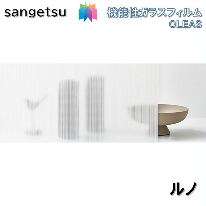 饹ե 󥲥 125cm Runo  륬饹 ɻ UVå  sangetsu CLEAS Glass Filmȥåץ Stripes