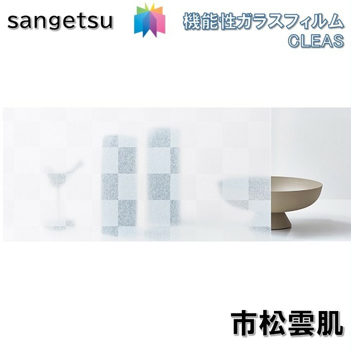 饹ե 󥲥 93cm Ծȩ륬饹 ɻ UVå  sangetsu CLEAS Glass FilmJapanese 
