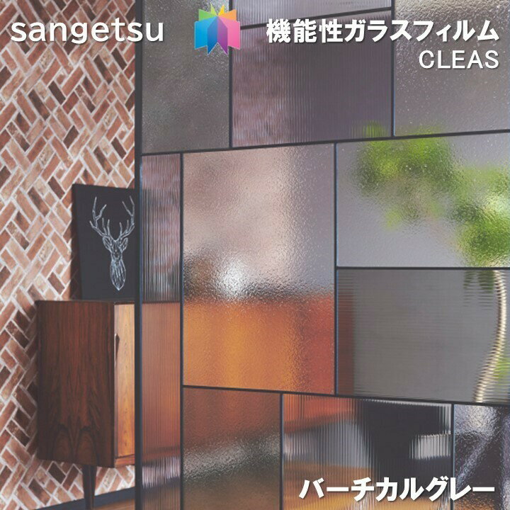 饹ե 󥲥 95cm С륰롼륬饹 ɻ UVå  sangetsu CLEAS Glass FilmPlayful Gradation ƥ㡼ɥ饹