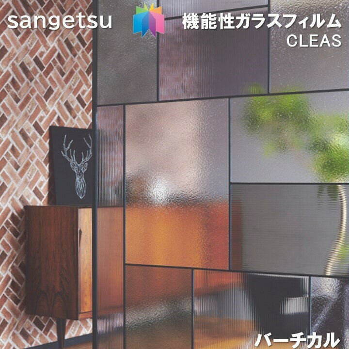 饹ե 󥲥 95cm С롡륬饹 ɻ UVå  sangetsu CLEAS Glass FilmPlayful Gradation ƥ㡼ɥ饹