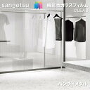 ガラスフィルム サンゲツ 95cm巾 パンチドメタル 窓ガラスシート 飛散防止 UVカット 防虫 sangetsu CLEAS Glass Film Effec...