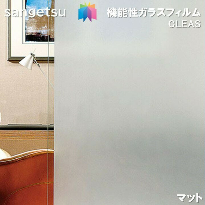 饹ե 󥲥 97cm ԥ 70 륬饹 ޥå/եȡPETɻ UVå  Ǯ Сܹ侩 sangetsu CLEAS Glass Film