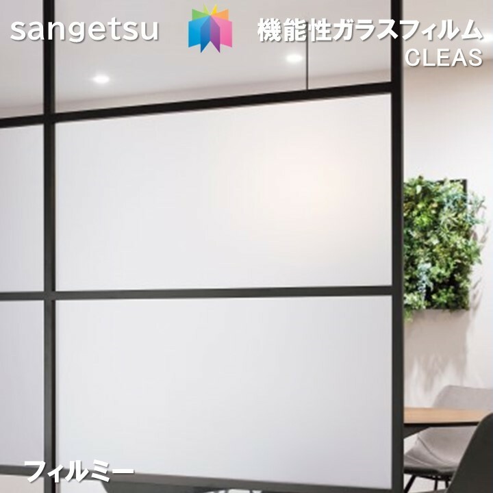 饹ե 󥲥 92cm եߡ85 륬饹 ޥå/եȡPVC Сܹ侩 sangetsu CLEAS Glass Film