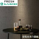 ルノン 空気を洗う壁紙 のりなし 不燃 サイクル消臭 防カビ 表面強化 銀雨 Gin-u クラフト ライン