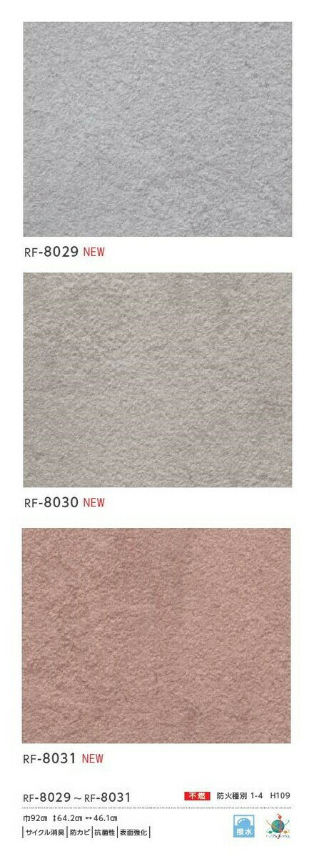 【7月限定エントリーで最大100%Pバック】ルノン 空気を洗う壁紙 のりなし 不燃 撥...
