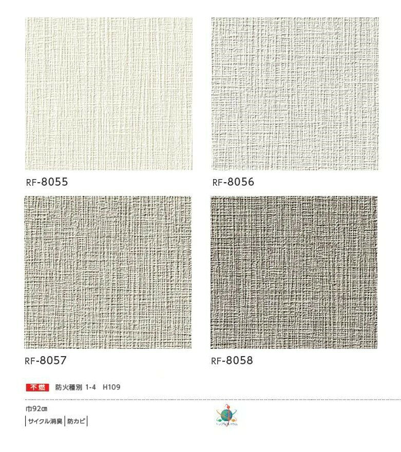 【7月限定エントリーで最大100%Pバック】ルノン 空気を洗う壁紙 のりなし 不燃 サ...