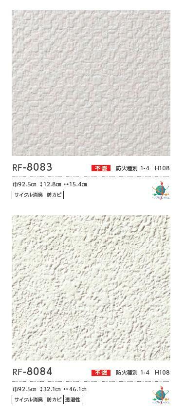 【7月限定エントリーで最大100%Pバック】ルノン 空気を洗う壁紙 のりなし 不燃 サ...