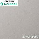 ルノン 空気を洗う壁紙? のりなし 準不燃 サイクル消臭 防カビ アクセントカラー RF-8123~RF-8126
